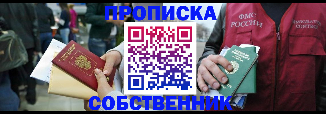 временная регистрация в Анжеро-Судженске