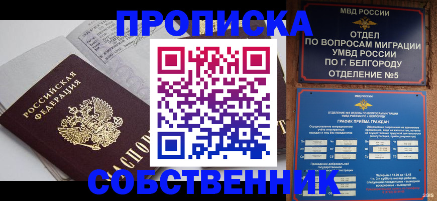 где прописаться в Анжеро-Судженске