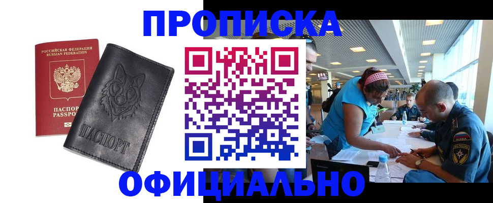 прописка для работы в Анжеро-Судженске