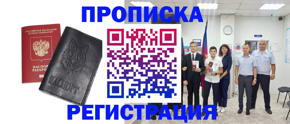 прописка ребенка в Анжеро-Судженске