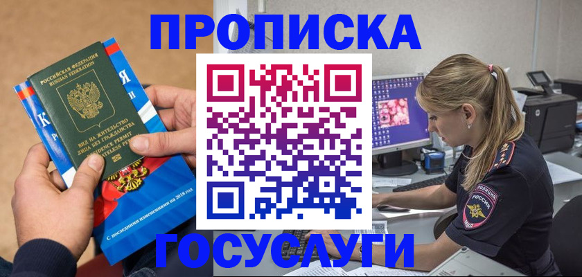 прописка для военкомата в Анжеро-Судженске